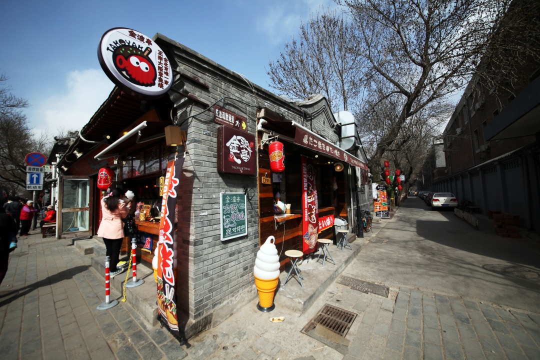 Nanluoguxiang